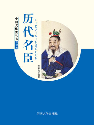 cover image of 历代名臣